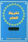 تقريظ العلم تقريظ العلم