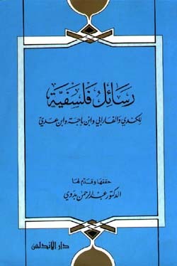 رسائل فلسفية (Unknown Binding)
