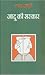 जादू की सरकार by Sharad Joshi