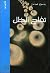 تفاح الظل