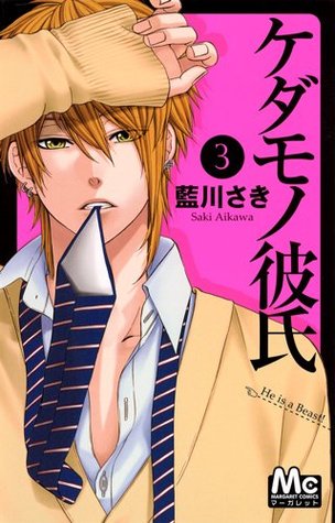 ケダモノ彼氏 3 [Kedamono Kareshi 3] (Paperback)