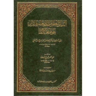 التبيان لبعض المباحث المتعلقة بالقرآن (Hardcover)