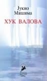 Huk valova