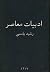 ادبیات معاصر