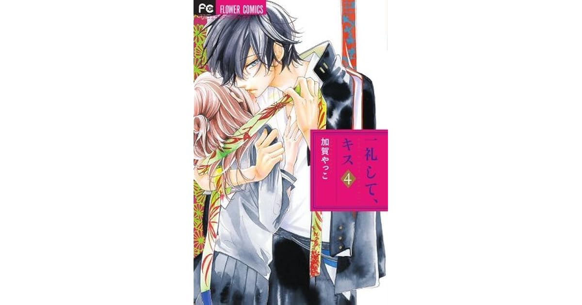 一礼して キス 4 Ichirei Shite Kiss 4 By Yakko Kaga