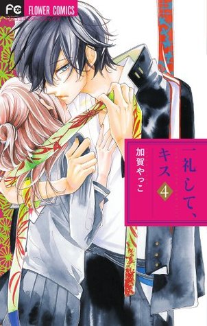 一礼して キス 4 Ichirei Shite Kiss 4 By Yakko Kaga