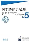 Jlpt N5 Japanese Lauguage Proficiency Test Official Book Trial Examination Questions