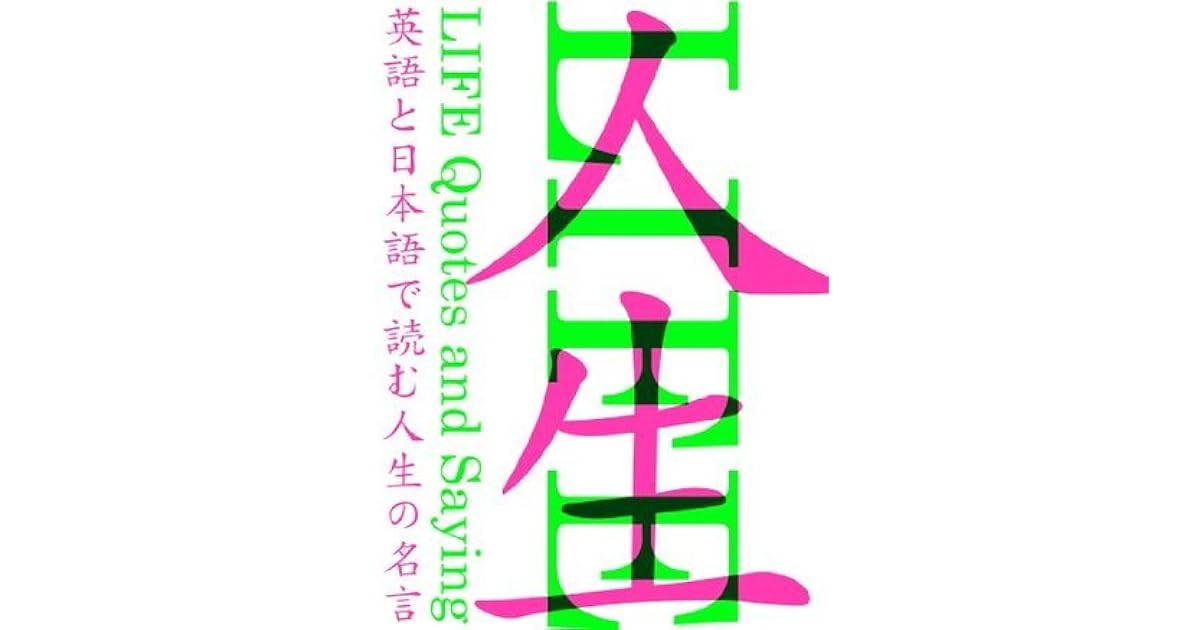 Nihongo To Eigo De Yomu Jinsei No Meigenhyaku By Toshio Deguchi