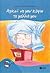 Αρκεί να μην κόψω τα μαλλιά μου by Αμάντα Μιχαλοπούλου Αρκεί να μην κόψω τα μαλλιά μου by Αμάντα Μιχαλοπούλου