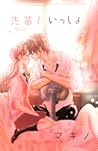 先輩といっしょ [Senpai to Issho] by Makino