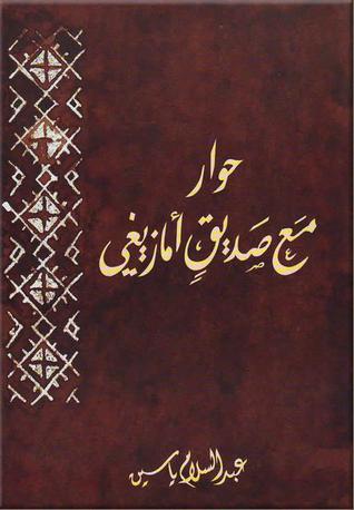 حوار مع صديق أمازيغي (Unknown Binding)