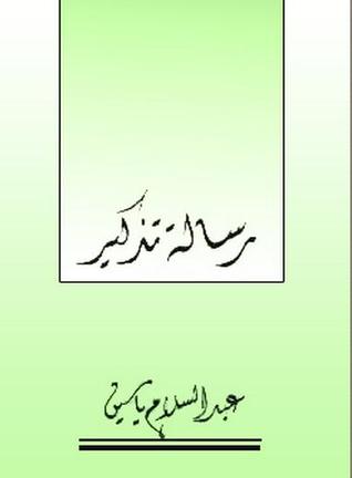رسالة تذكير (Unknown Binding)