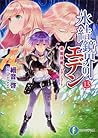 氷結鏡界のエデン 13 楽園現奏―エデン・コード―  [Hyouketsu Kyoukai no Eden], #13)