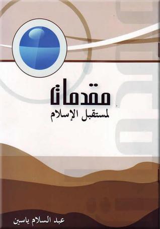 مقدمات لمستقبل الإسلام (Unknown Binding)