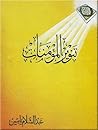 تنوير المؤمنات