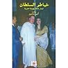 خياطو السلطان - مسار عائلة يهودية مغربية by ألبير ساسون