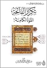 تكرار سورة الفاتح...