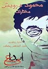 محمود درويش: مختارات محمود درويش: مختارات