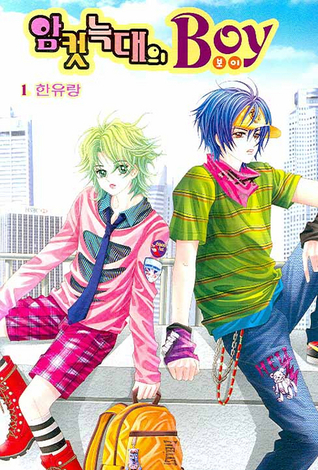 암컷 늑대의 BOY 1 (Paperback)