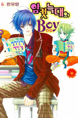 암컷 늑대의 BOY 6 (Paperback)