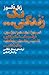 یک زندگی... : اسپینوزا، نیچه، هیوم، برگسون، فوکو، بکت، اسکیزوکاوی، لایبنیتس، فلسطین، قطعات، درونماندگاری