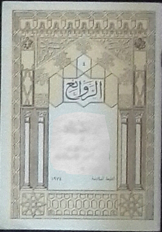 ابن زيدون: منتخبات شعرية (Paperback)