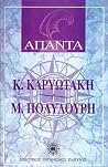Άπαντα