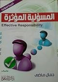 المسؤولية المؤثرة