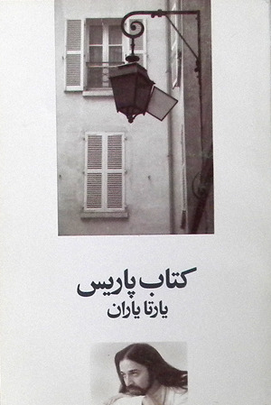 کتاب پاریس
