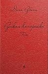 Голос (Русская канарейка, #2) Голос (Русская канарейка, #2)