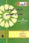 انباء الهصر بأبنا...