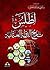 أطلس تاريخ الدولة العثمانية by سامي بن عبد الله المغلوث