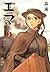 エマ 3巻 (HARTA COMIX) (Japanese Edition)