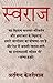 Swaraj (Hindi Edition)