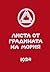 Зов (Листа от градината на Мория #1)