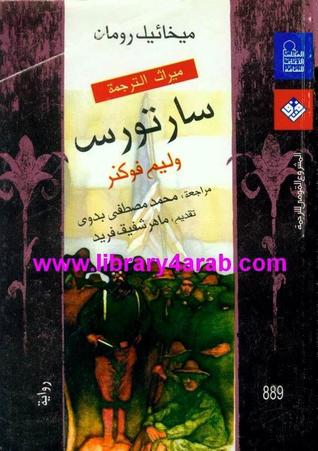 سارتورس