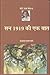 सन 1919 की एक बात