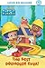 The Best Doghouse Ever! (Bubble Guppies)