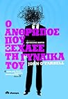 Ο άνθρωπος που ξέ...