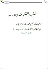 العقل والنقل عند ابن رشد العقل والنقل عند ابن رشد