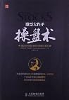 股票大作手操盘术:融合时间和价格的...