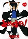 とめはねっ！ 鈴里高校書道部 1 [Tomehane! Suzuri Kōkō Shodōbu 1]