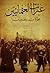عبرات العثمانيين