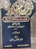 نزهة الفضلاء تهذيب سير أعلام النبلاء-الجزء الأول
