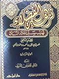 نزهة الفضلاء تهذيب سير أعلام النبلاء-الجزء الرابع