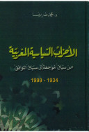 الأحزاب السياسية المغربية