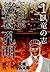 三国志 諸葛孔明（1） (Japanese Edition)