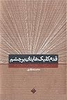 قدم کلیک هایتان بر چشم قدم کلیک هایتان بر چشم