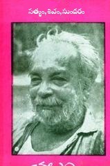 సత్యం-శివం-సుందరం [Satyam-Shivam-Sundaram]