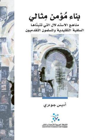 بناء مؤمن مثالي (Unknown Binding)